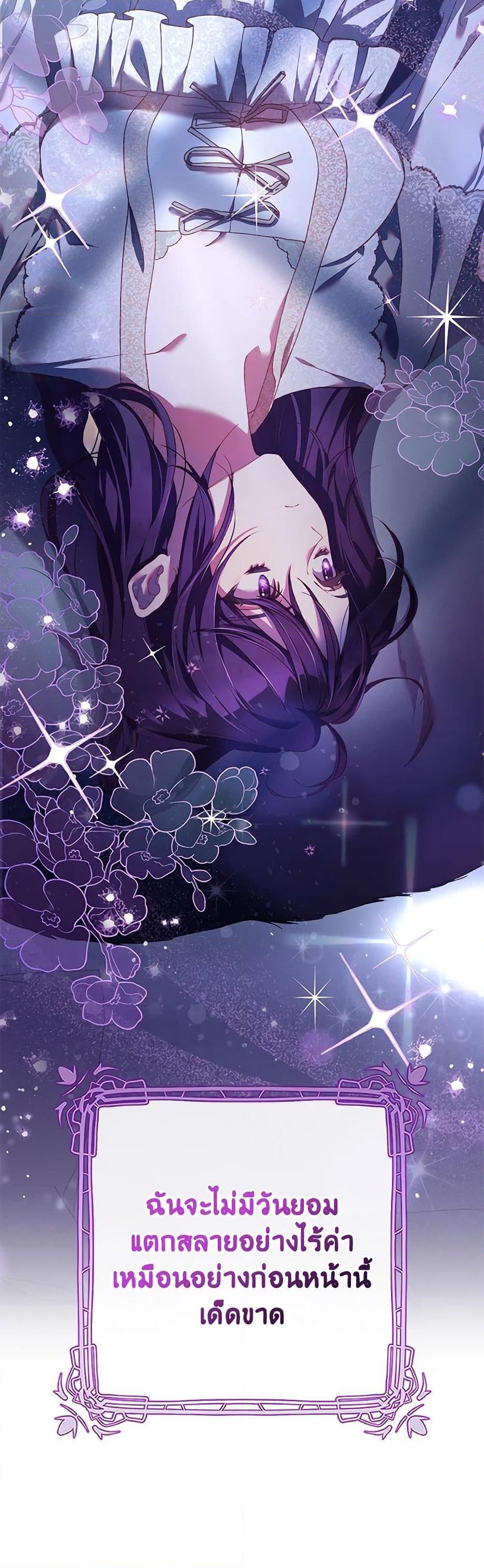 Second Life of a Trash Princess ตอนที่ 44 33