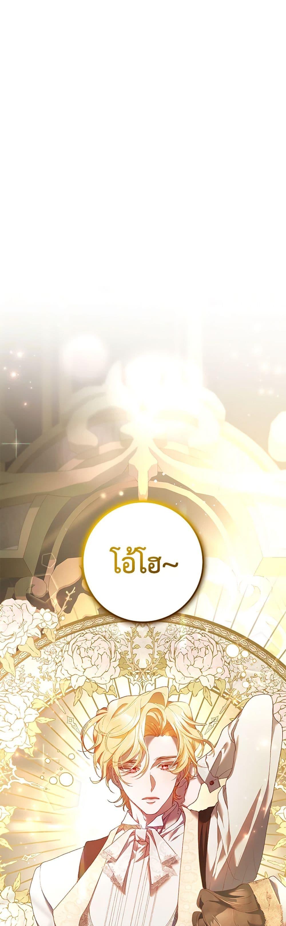 Second Life of a Trash Princess ตอนที่ 44 34