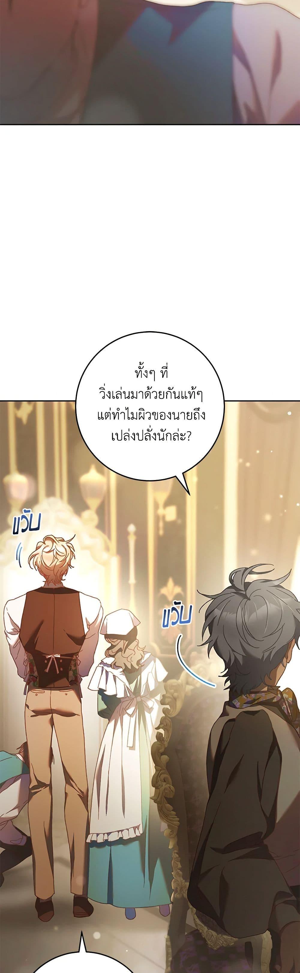 Second Life of a Trash Princess ตอนที่ 44 36