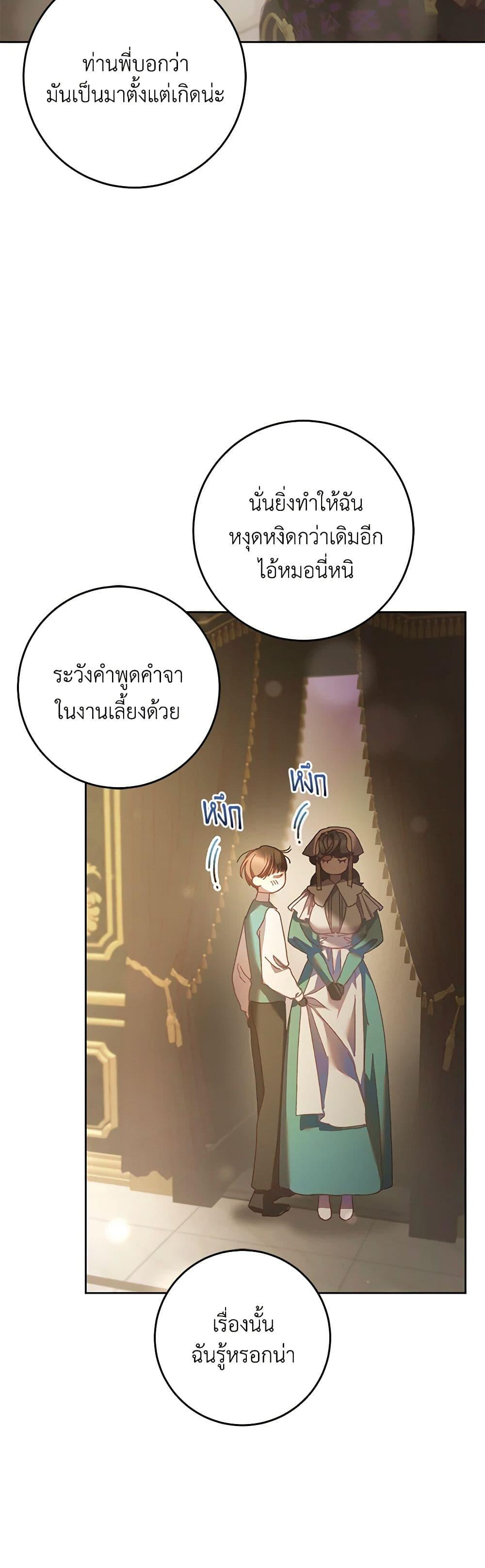 Second Life of a Trash Princess ตอนที่ 44 37