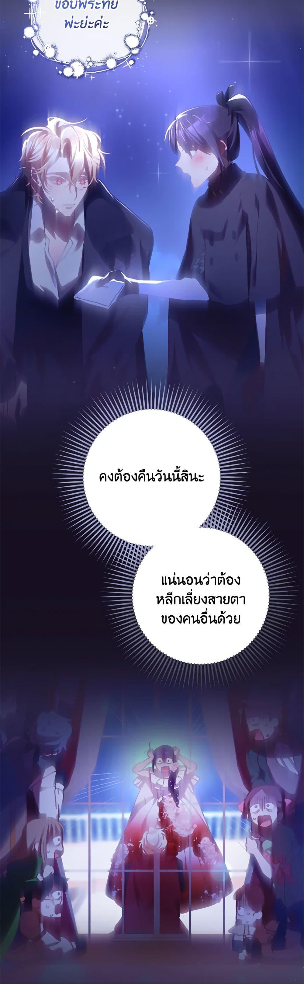 Second Life of a Trash Princess ตอนที่ 44 40