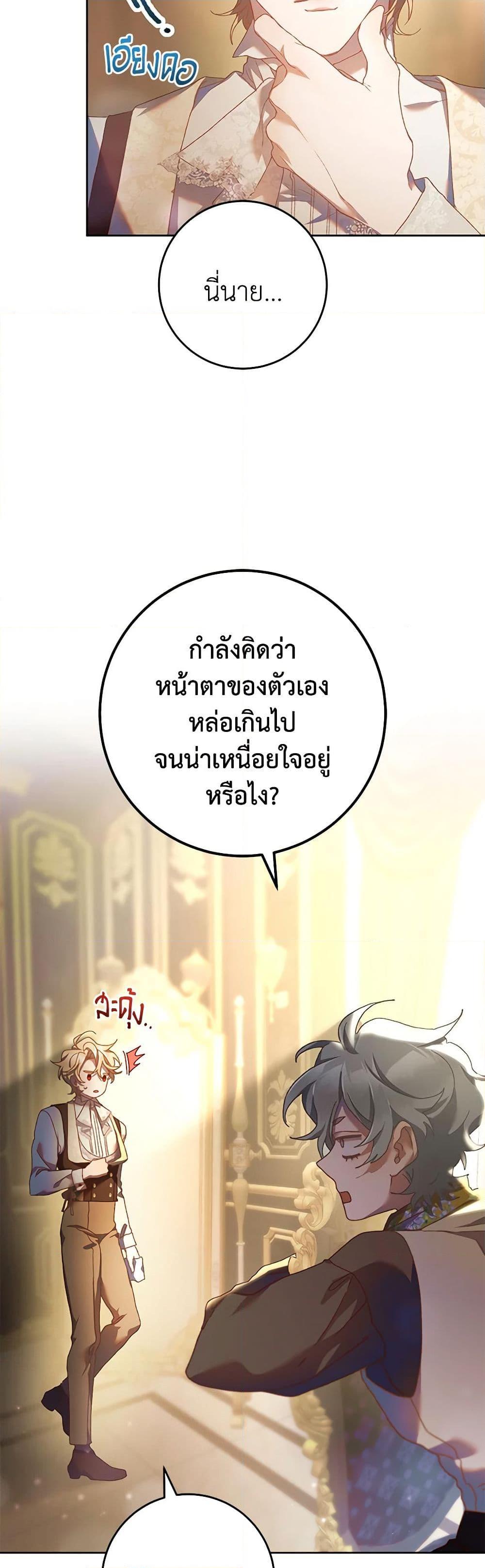 Second Life of a Trash Princess ตอนที่ 44 43