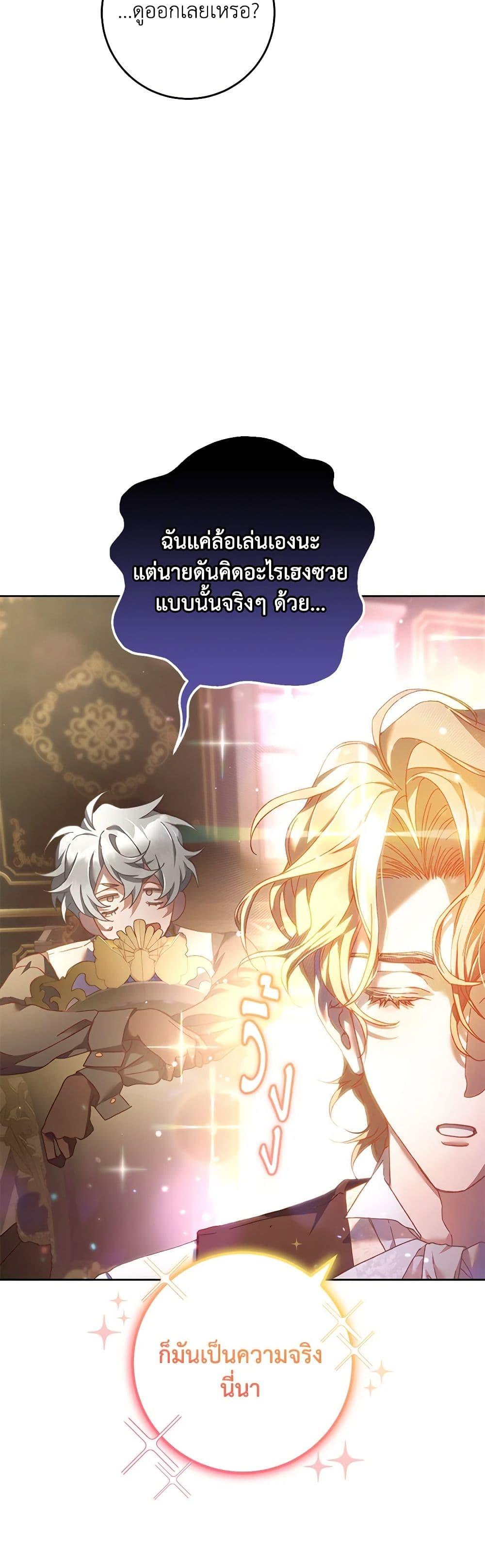 Second Life of a Trash Princess ตอนที่ 44 44