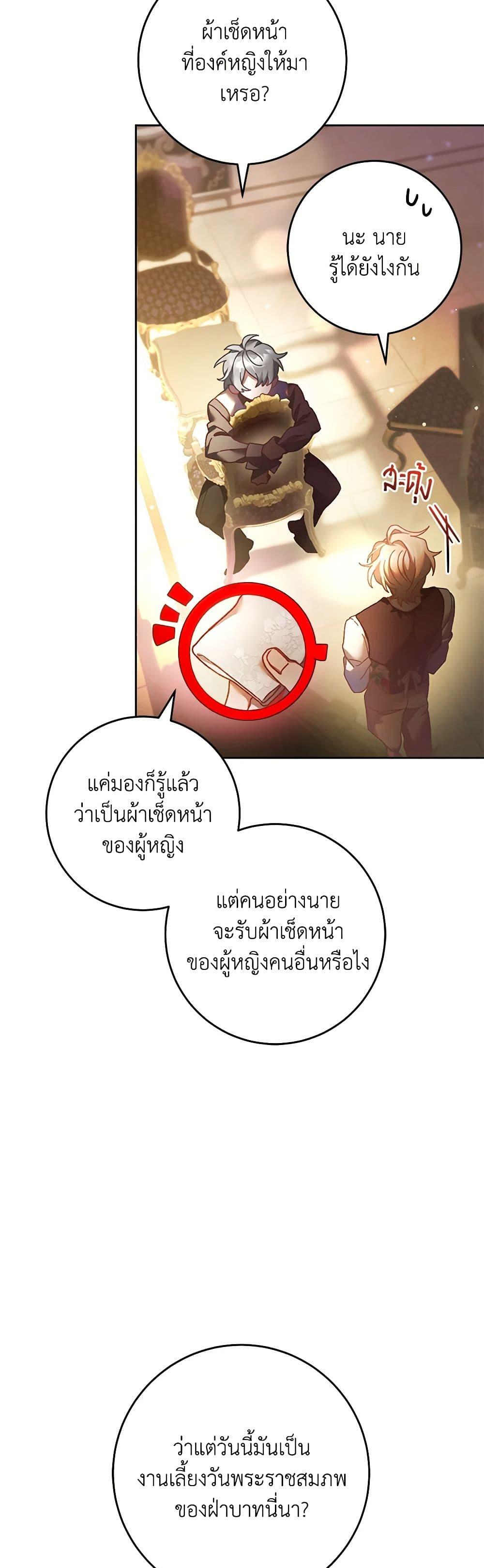 Second Life of a Trash Princess ตอนที่ 44 46