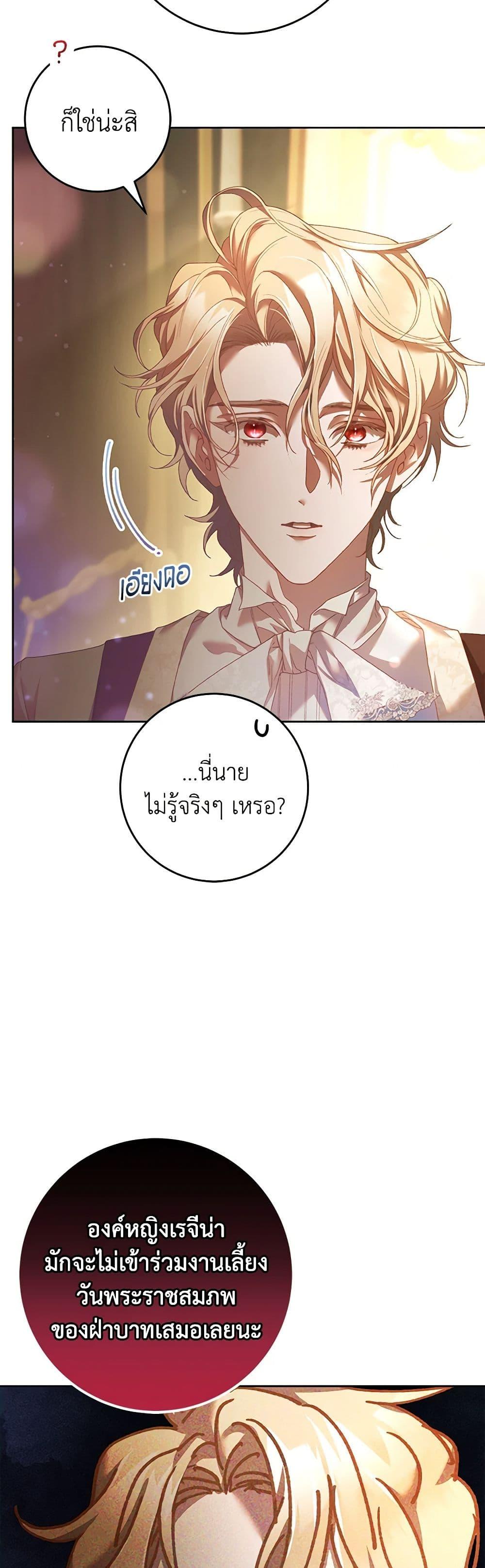 Second Life of a Trash Princess ตอนที่ 44 47