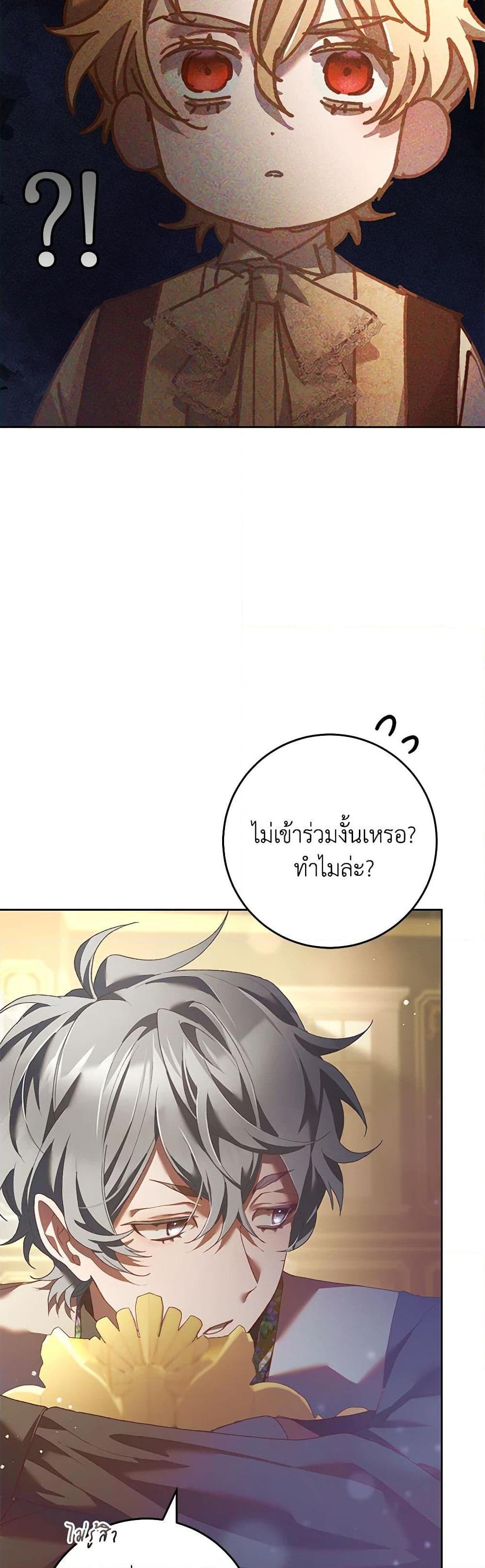 Second Life of a Trash Princess ตอนที่ 44 48