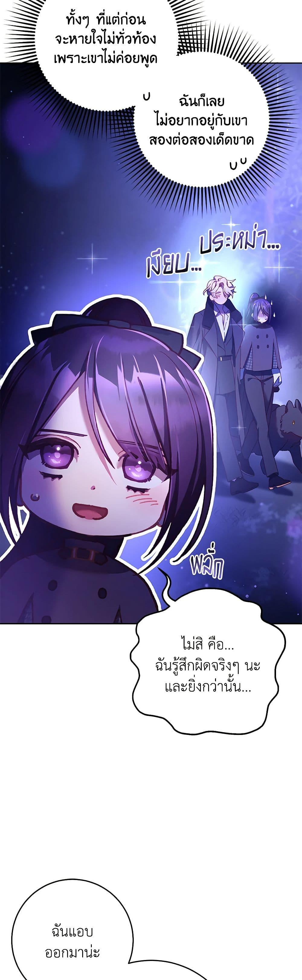 Second Life of a Trash Princess ตอนที่ 44 5