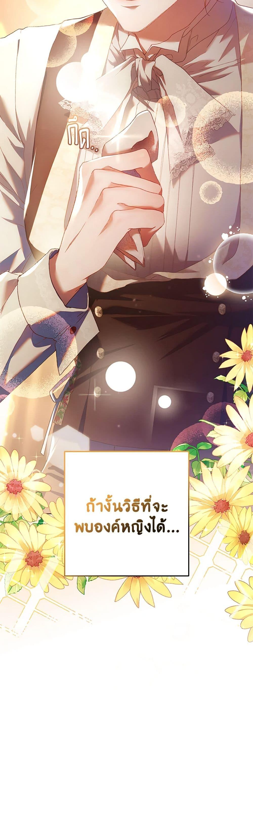 Second Life of a Trash Princess ตอนที่ 44 51