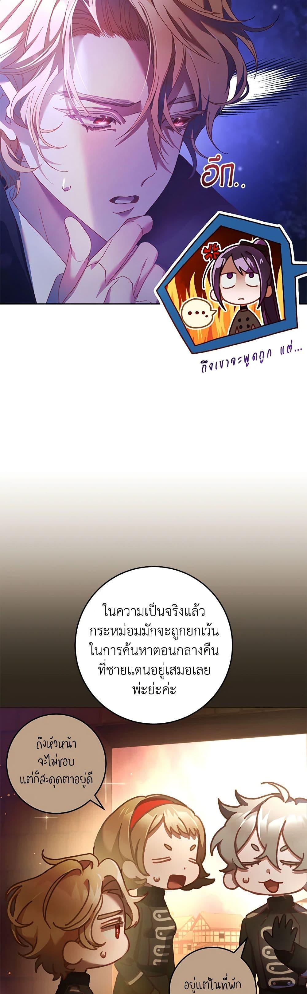 Second Life of a Trash Princess ตอนที่ 44 7