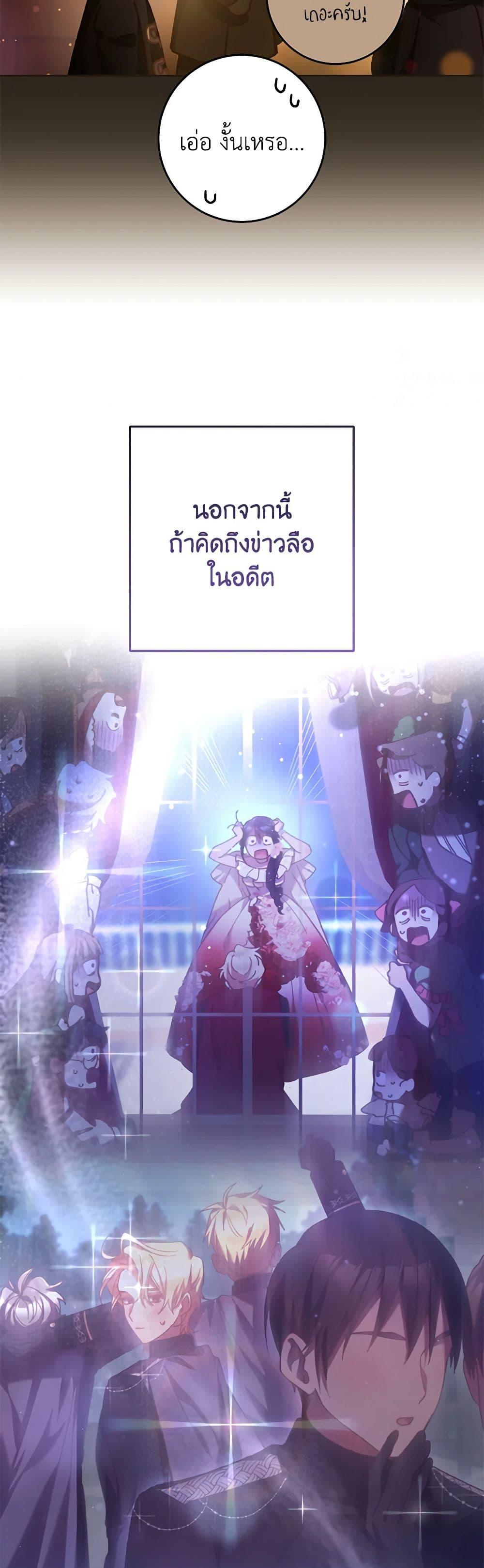 Second Life of a Trash Princess ตอนที่ 44 8