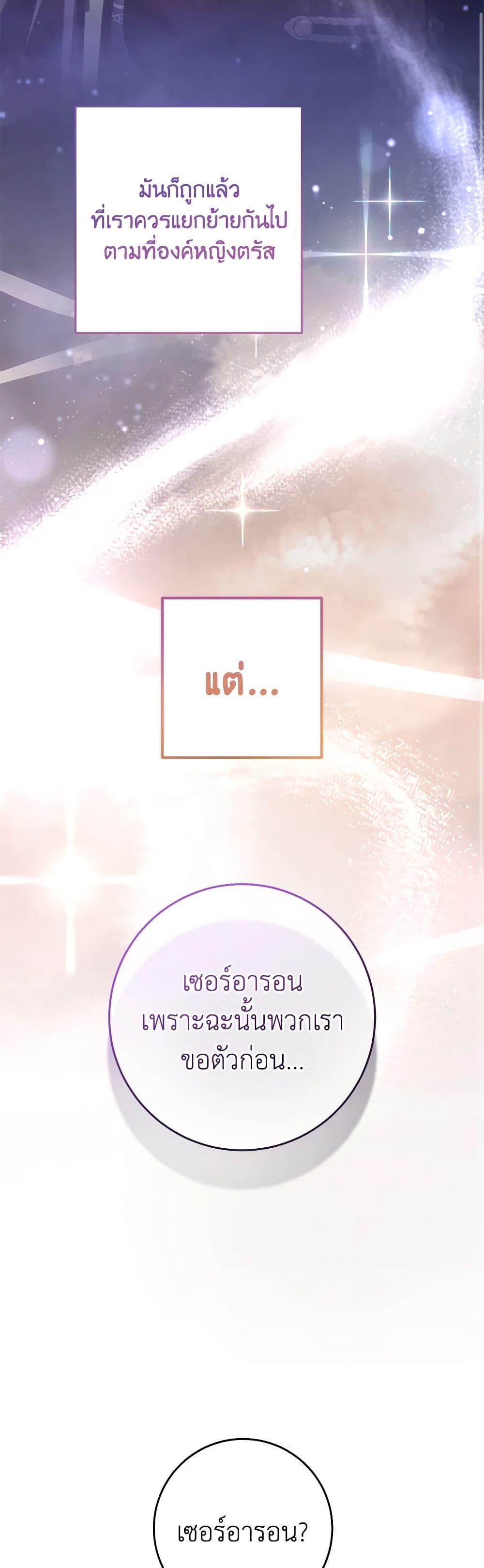 Second Life of a Trash Princess ตอนที่ 44 9