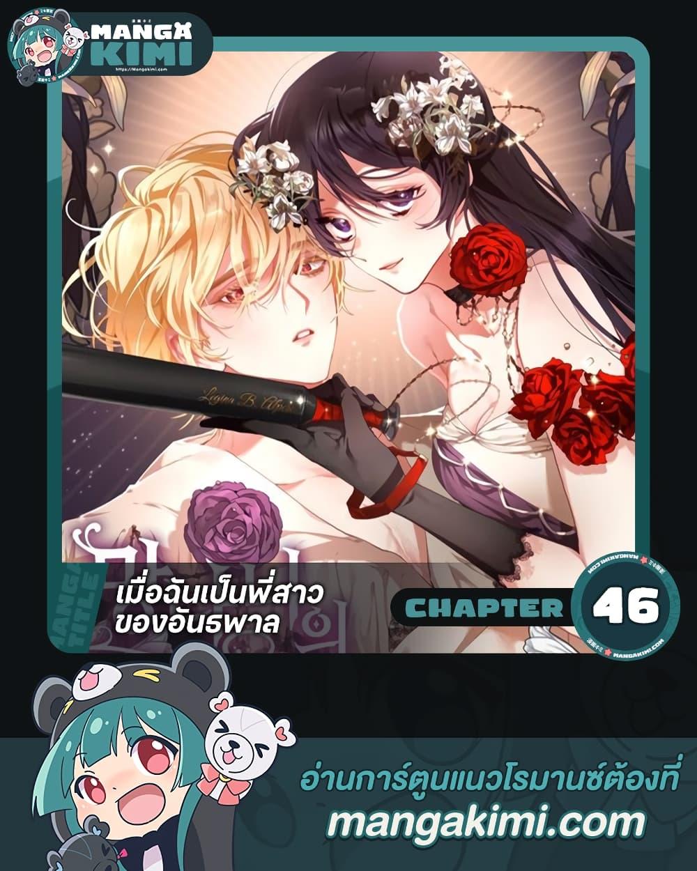 Second Life of a Trash Princess ตอนที่ 46 1