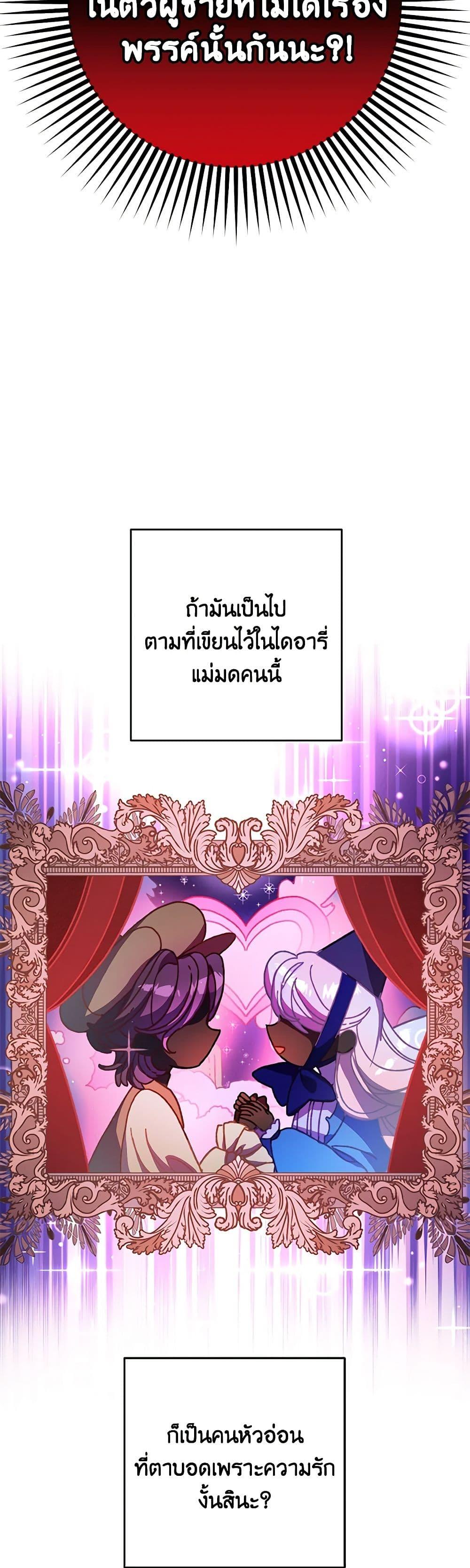 Second Life of a Trash Princess ตอนที่ 46 11