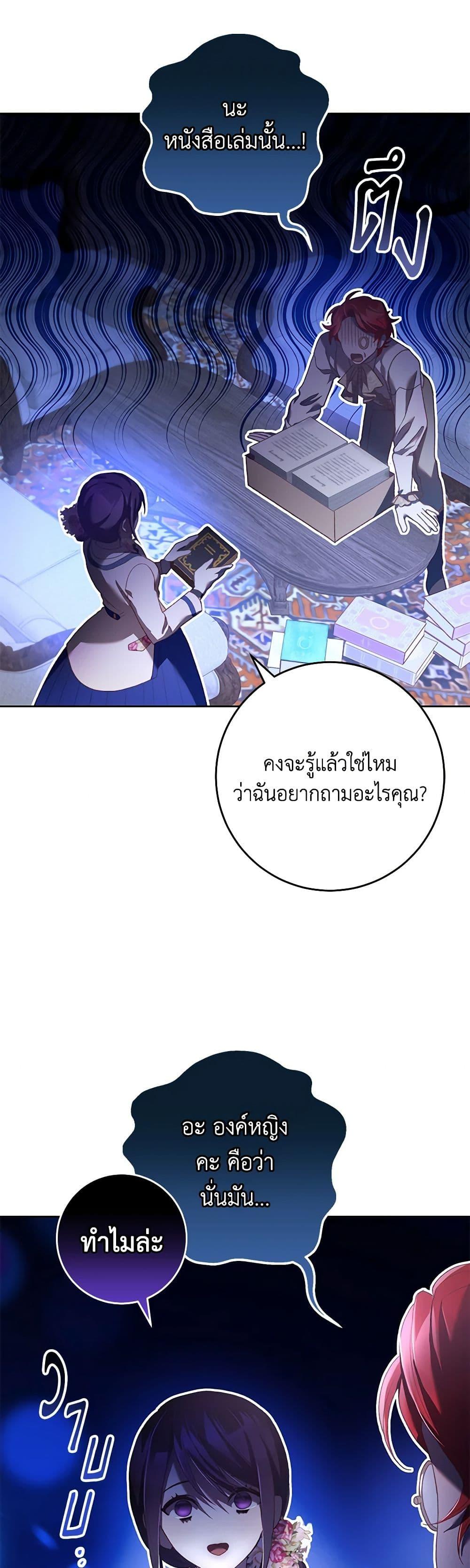 Second Life of a Trash Princess ตอนที่ 46 19