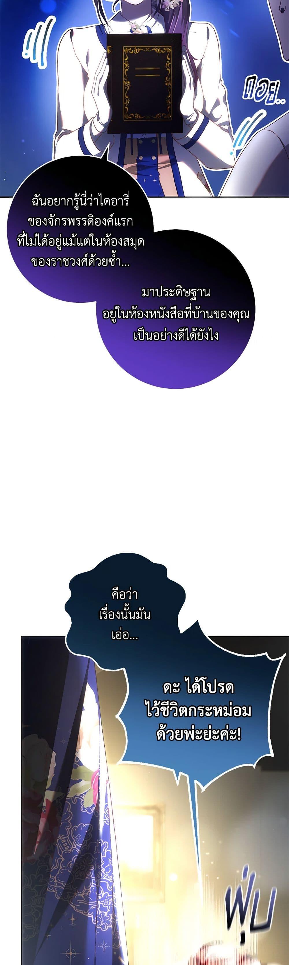 Second Life of a Trash Princess ตอนที่ 46 20