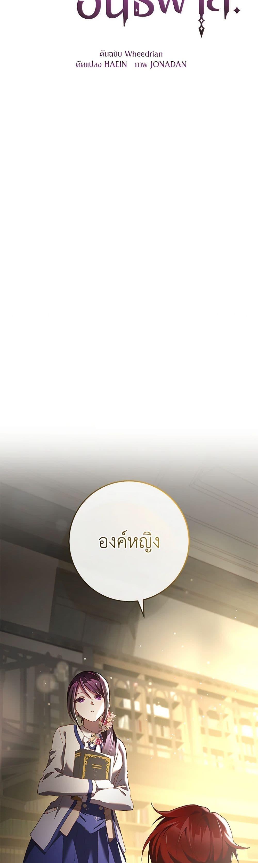 Second Life of a Trash Princess ตอนที่ 46 24