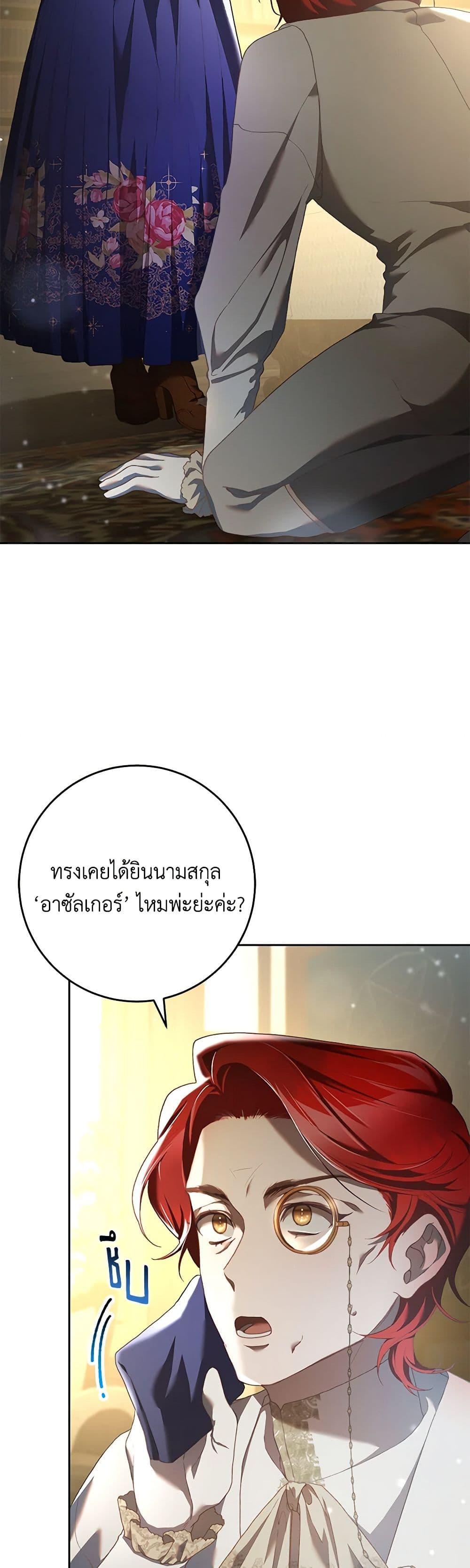 Second Life of a Trash Princess ตอนที่ 46 25