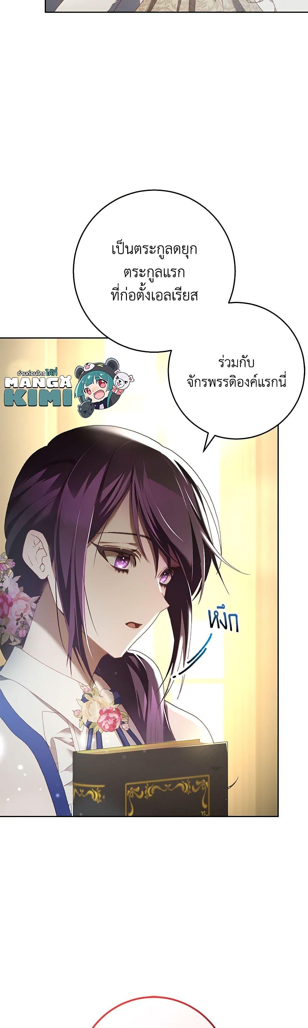 Second Life of a Trash Princess ตอนที่ 46 26