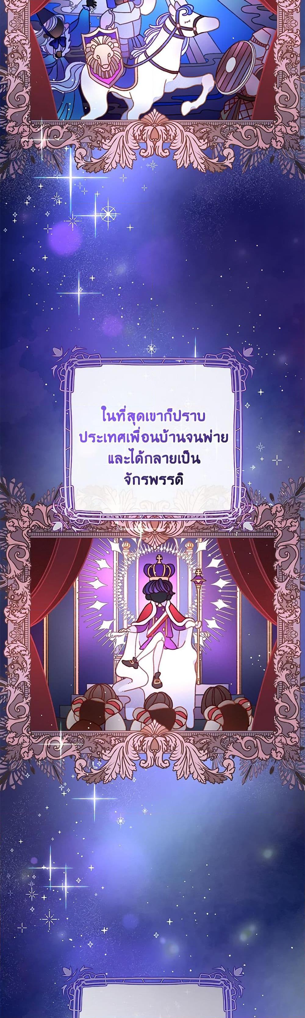 Second Life of a Trash Princess ตอนที่ 46 3