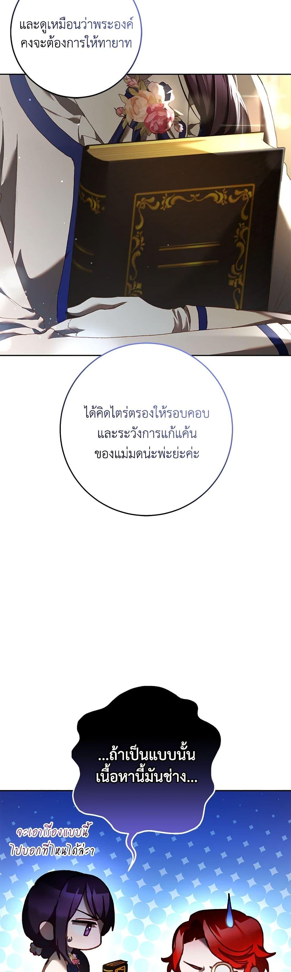 Second Life of a Trash Princess ตอนที่ 46 32