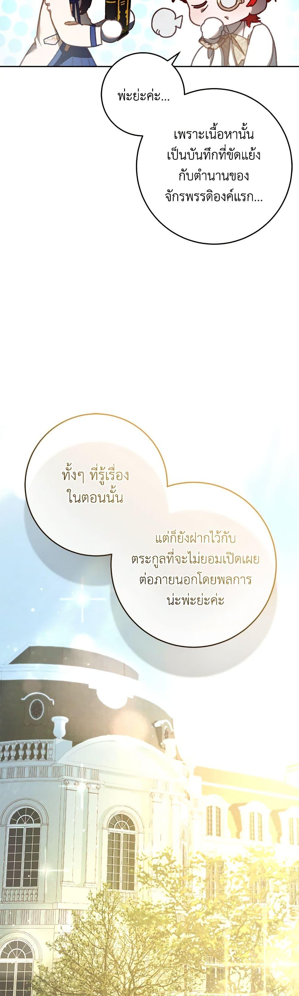 Second Life of a Trash Princess ตอนที่ 46 33