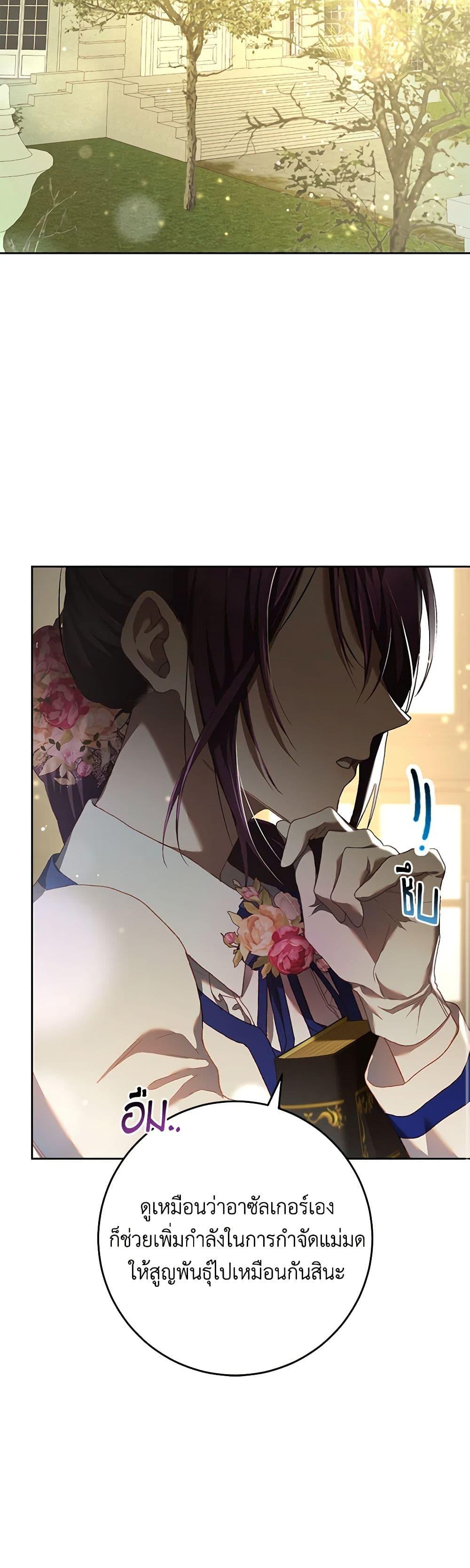 Second Life of a Trash Princess ตอนที่ 46 34