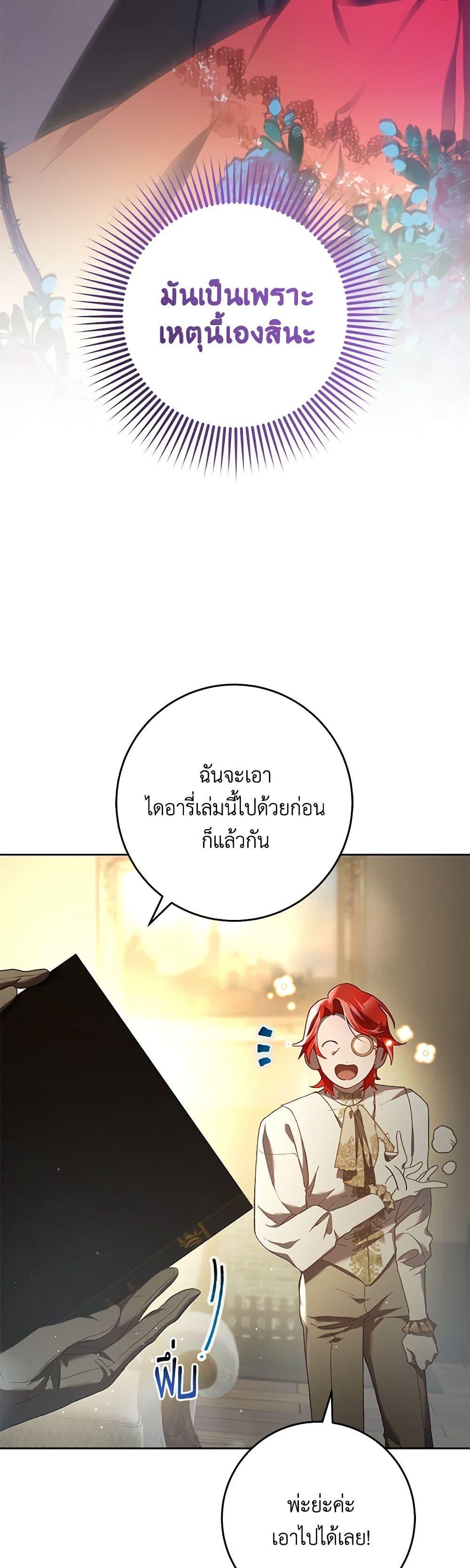 Second Life of a Trash Princess ตอนที่ 46 37