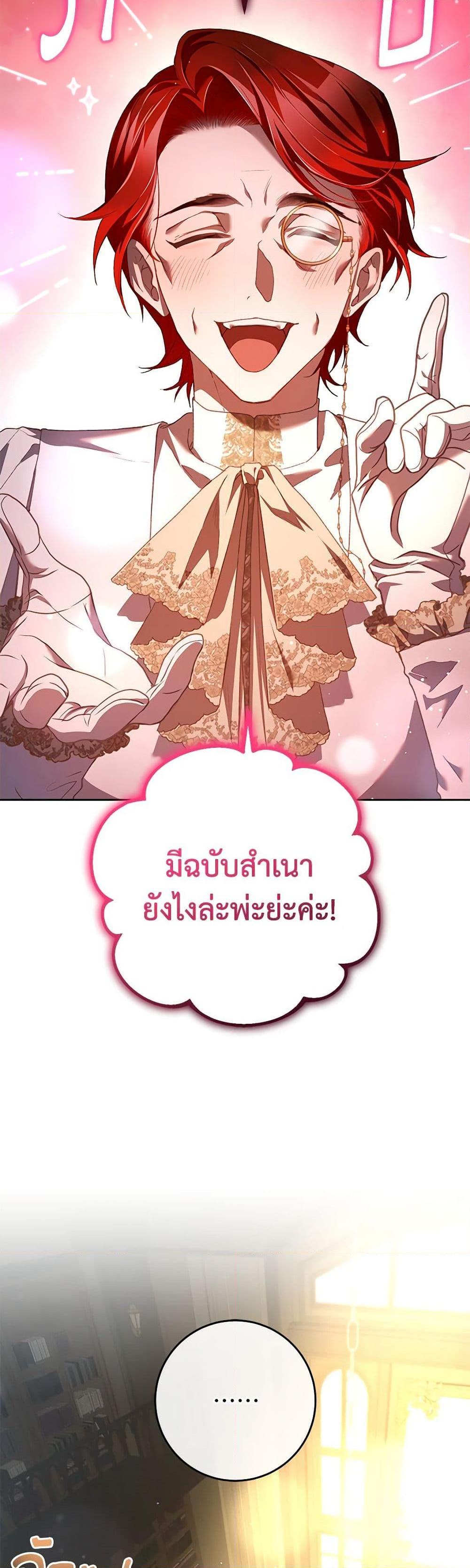 Second Life of a Trash Princess ตอนที่ 46 39