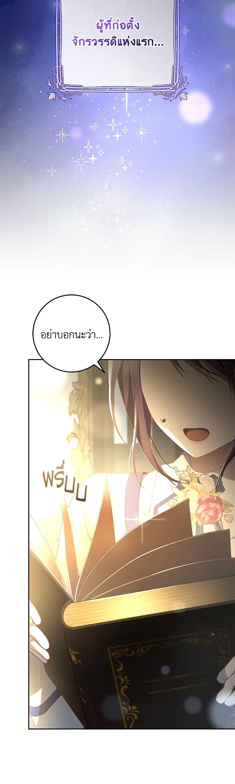 Second Life of a Trash Princess ตอนที่ 46 4