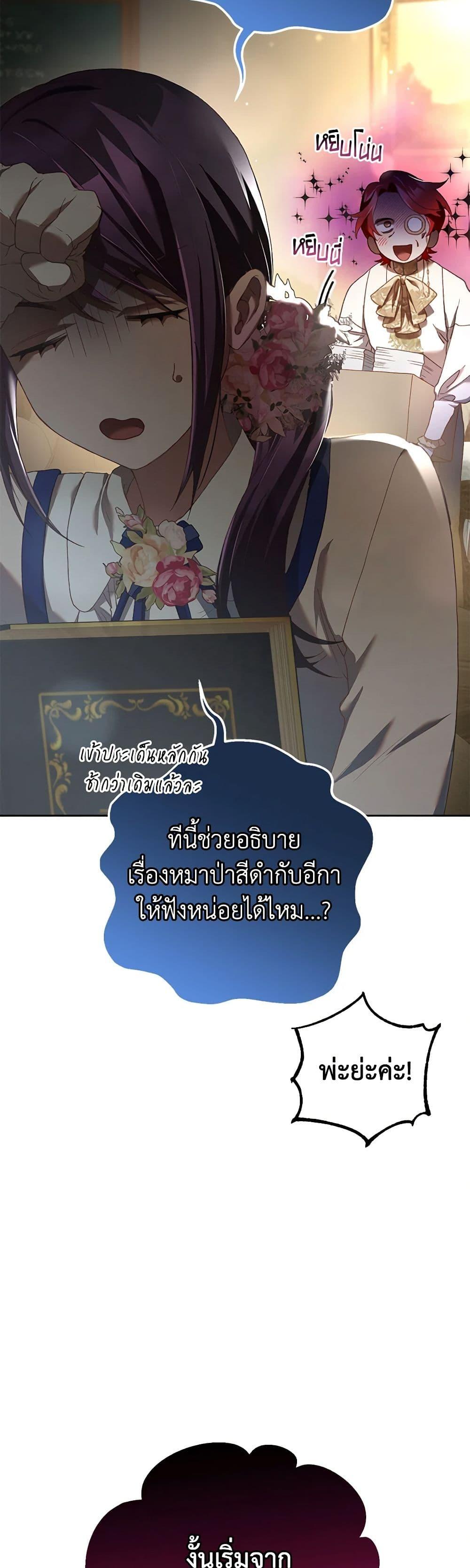Second Life of a Trash Princess ตอนที่ 46 41