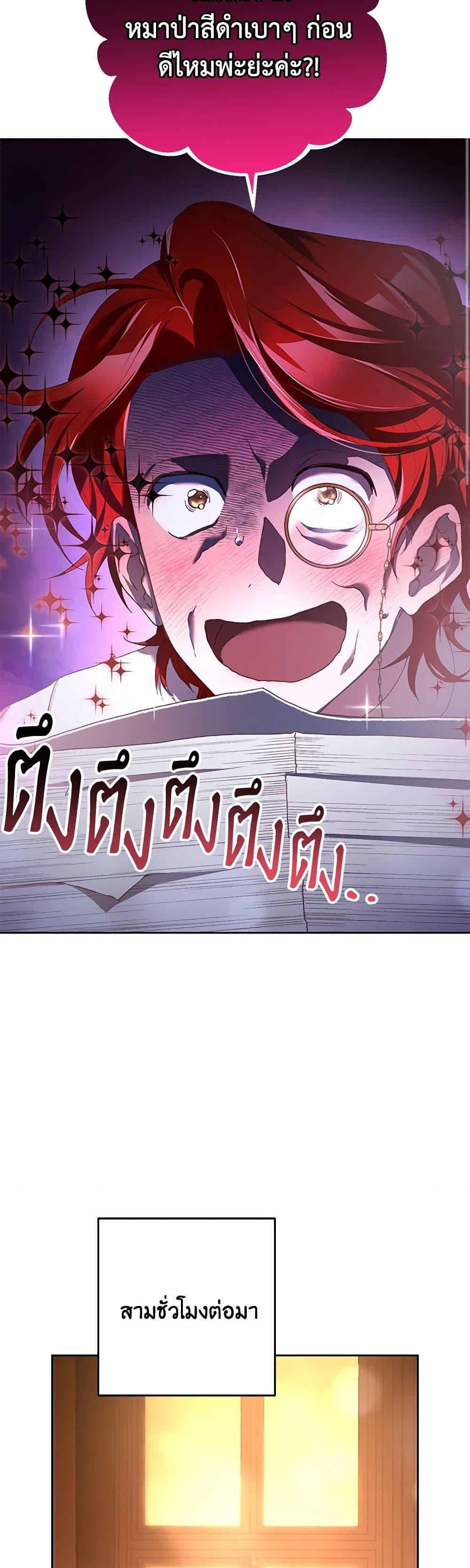Second Life of a Trash Princess ตอนที่ 46 42