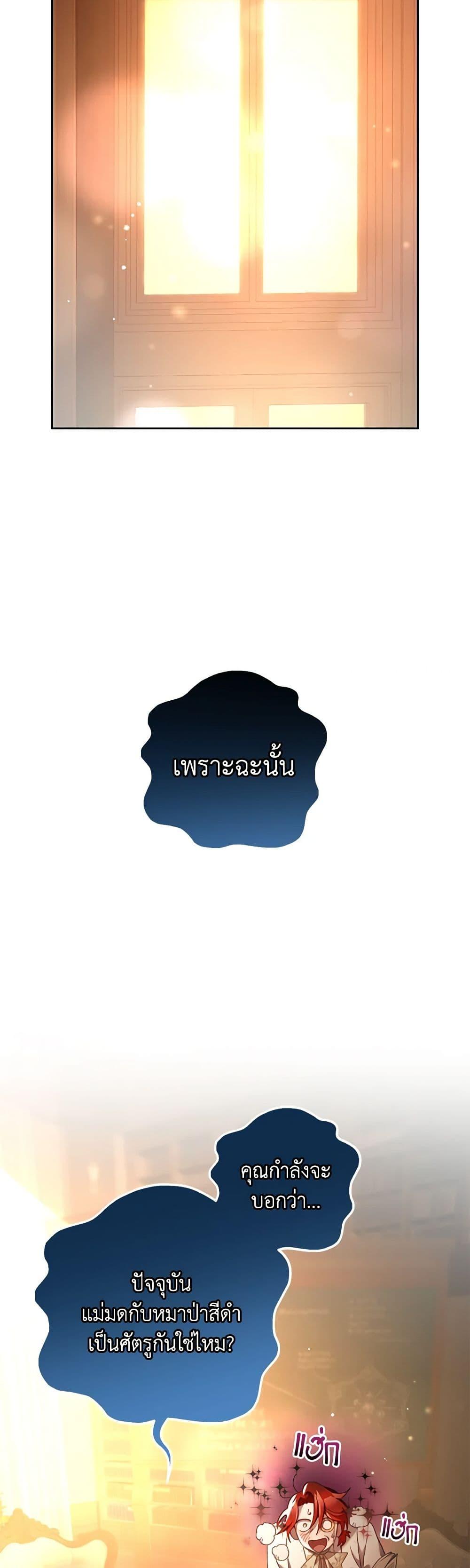 Second Life of a Trash Princess ตอนที่ 46 43
