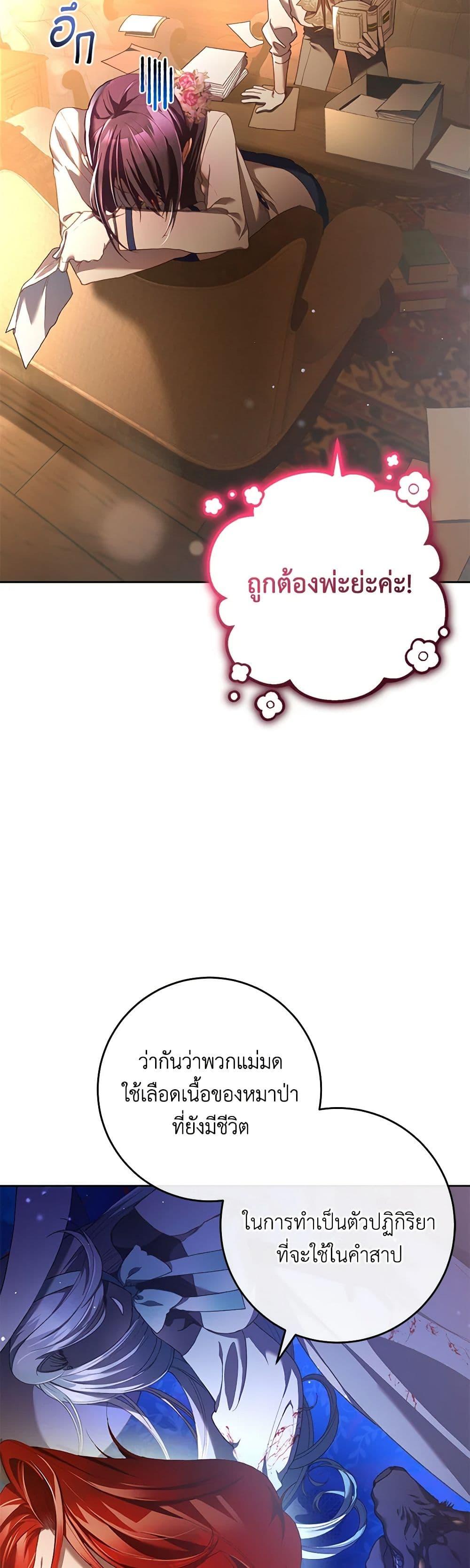 Second Life of a Trash Princess ตอนที่ 46 44