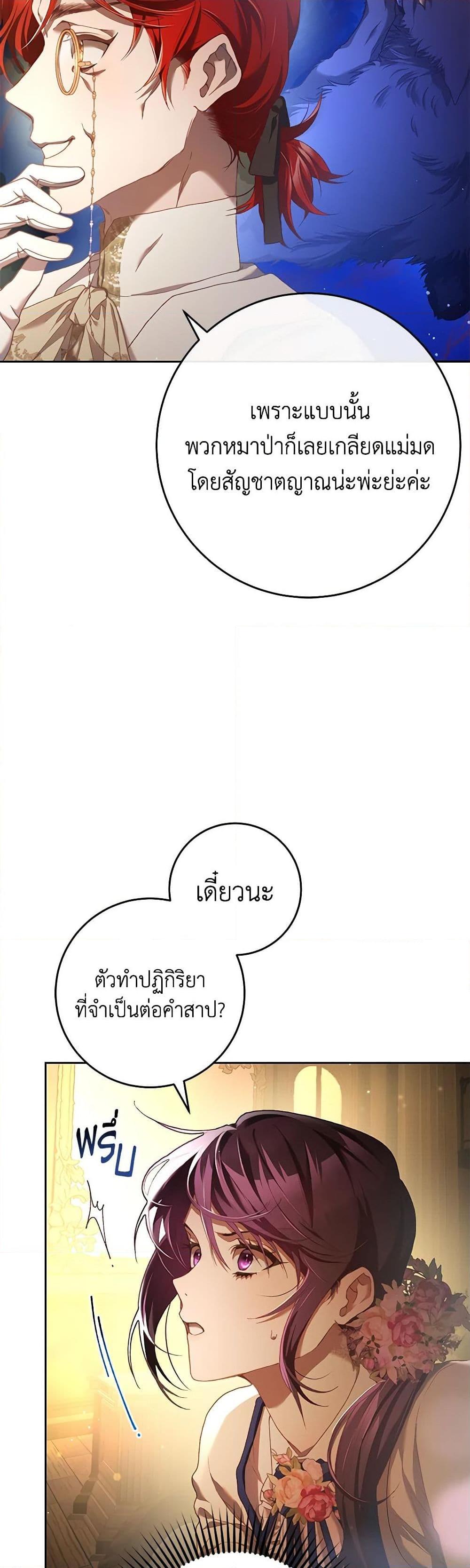 Second Life of a Trash Princess ตอนที่ 46 45