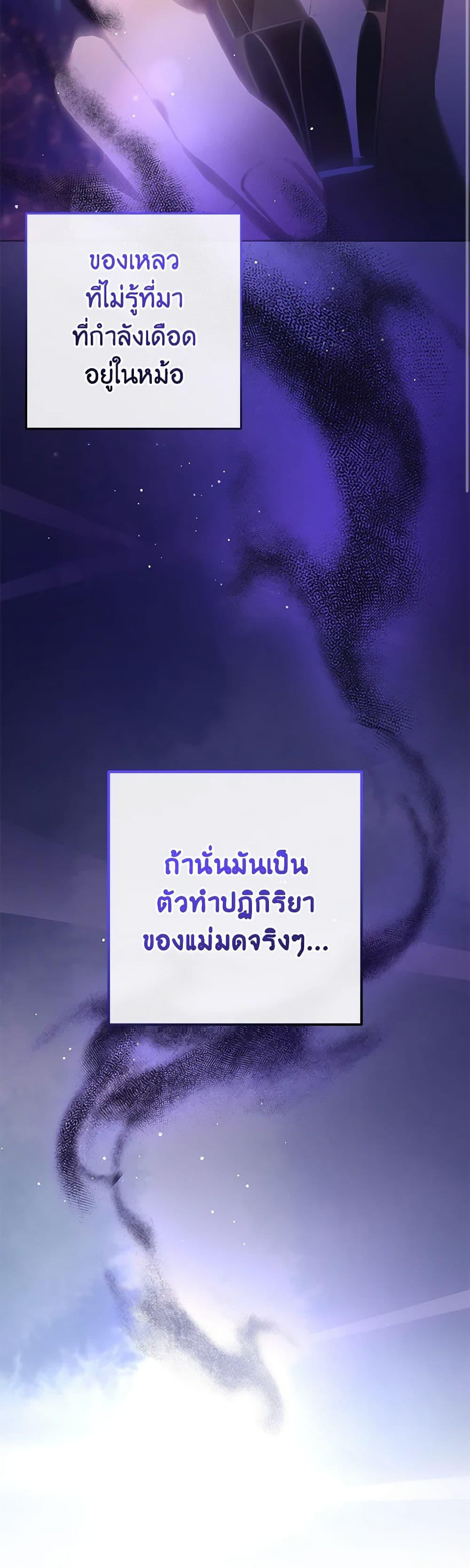 Second Life of a Trash Princess ตอนที่ 46 48
