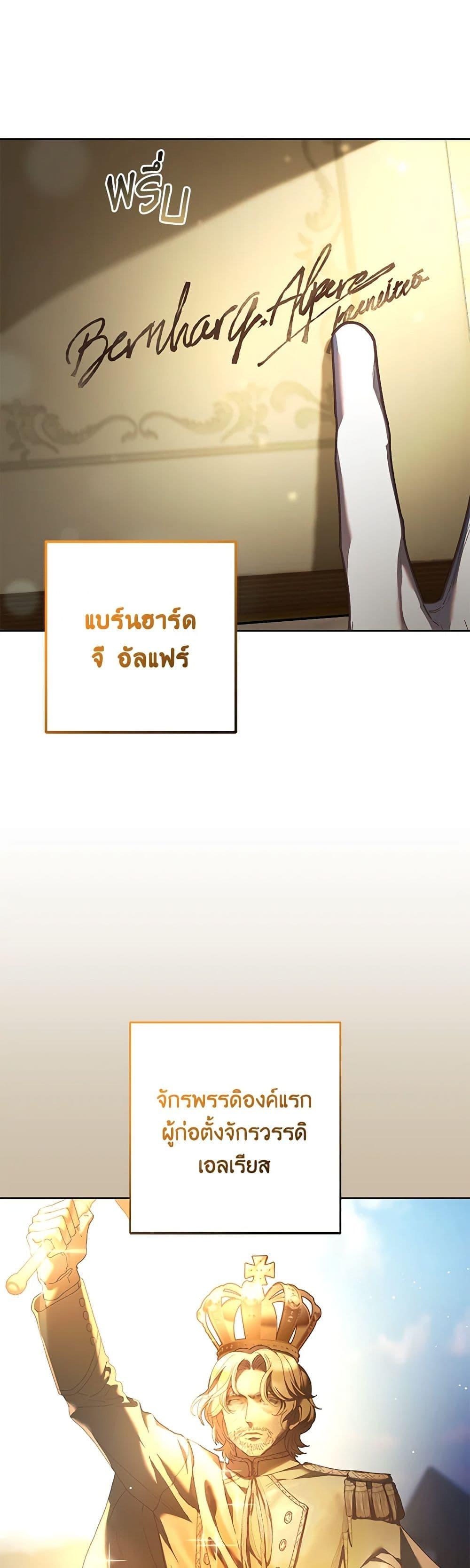 Second Life of a Trash Princess ตอนที่ 46 5