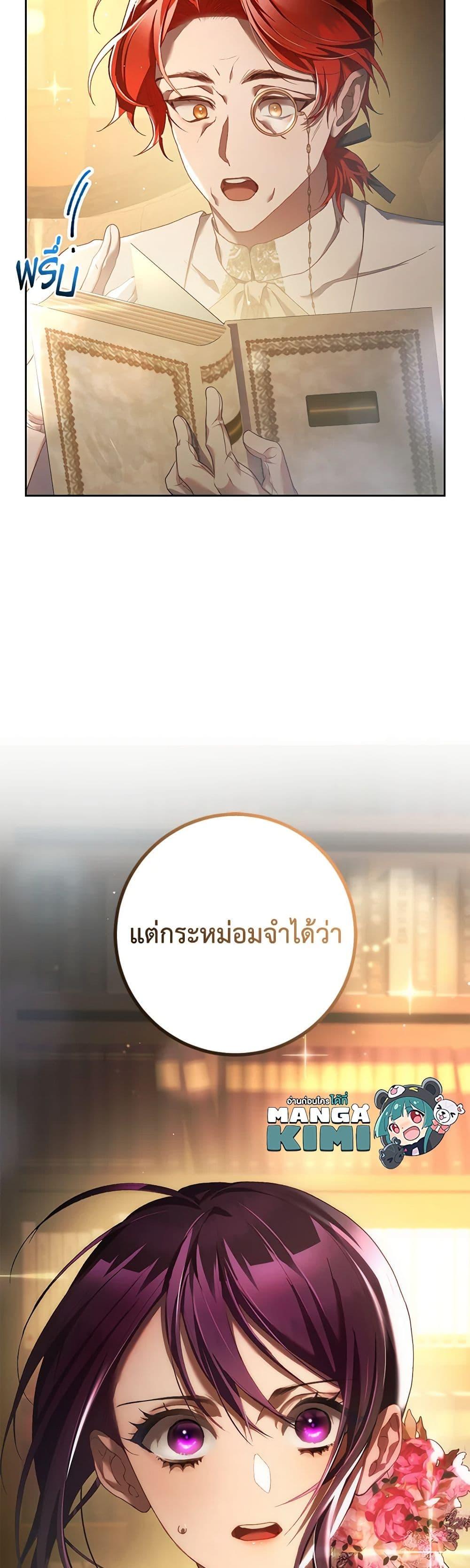 Second Life of a Trash Princess ตอนที่ 46 50