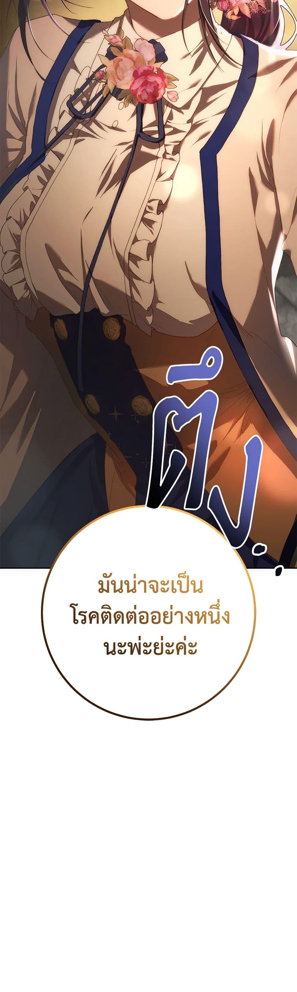 Second Life of a Trash Princess ตอนที่ 46 51