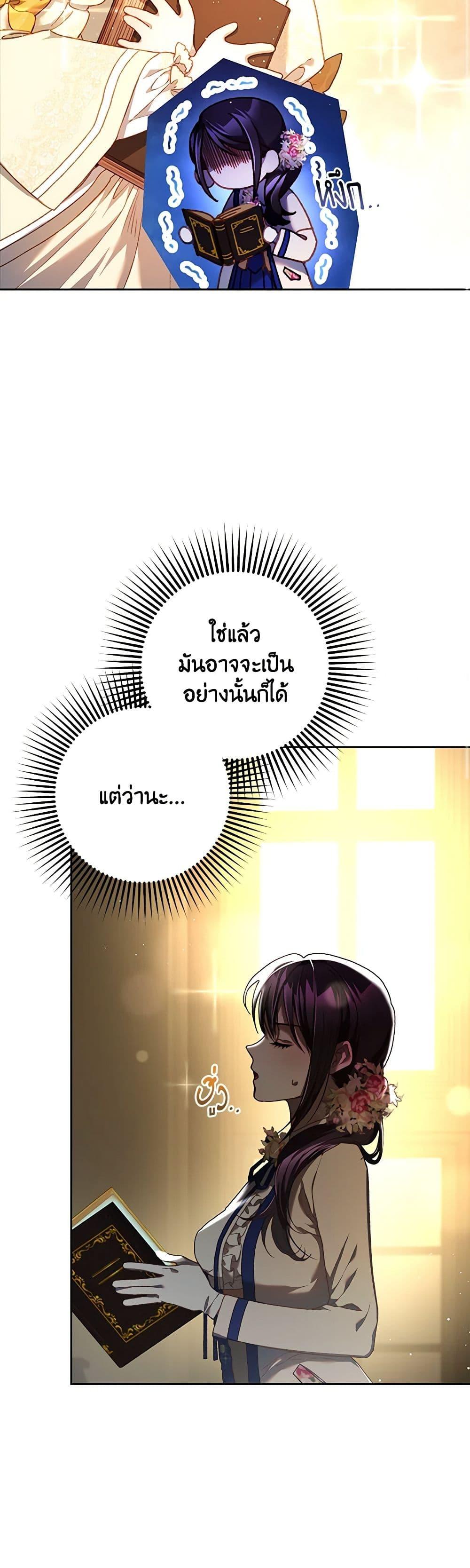 Second Life of a Trash Princess ตอนที่ 46 9