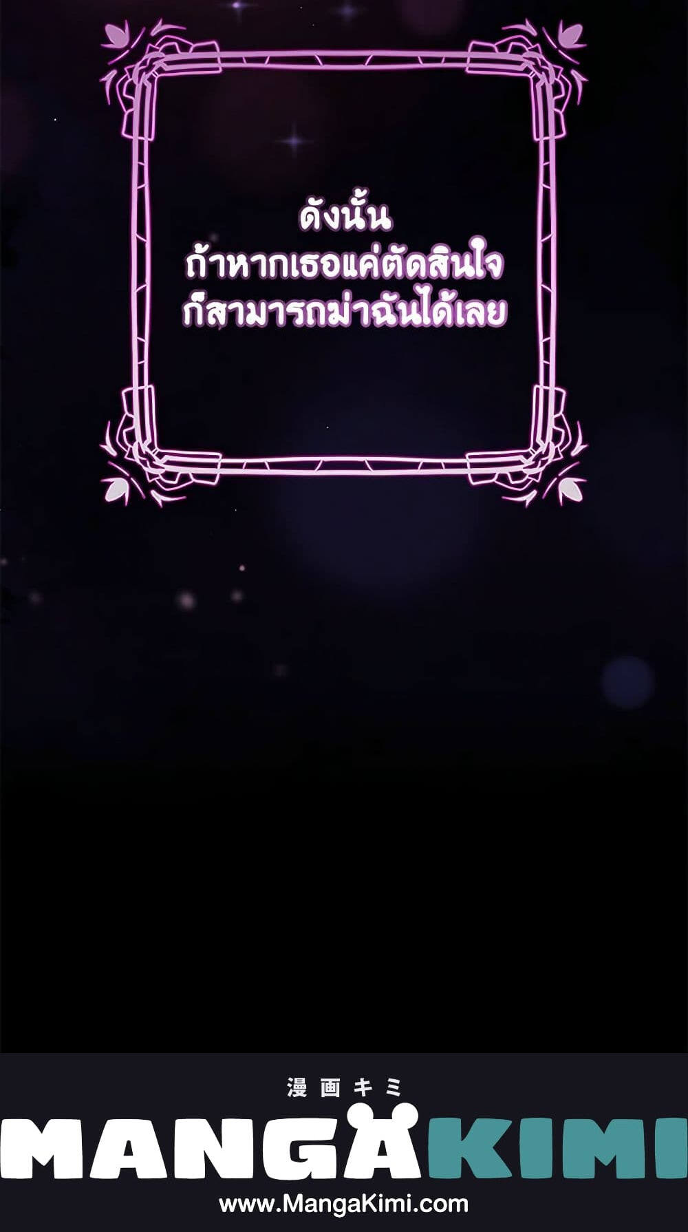 Second Life of a Trash Princess ตอนที่ 48 7