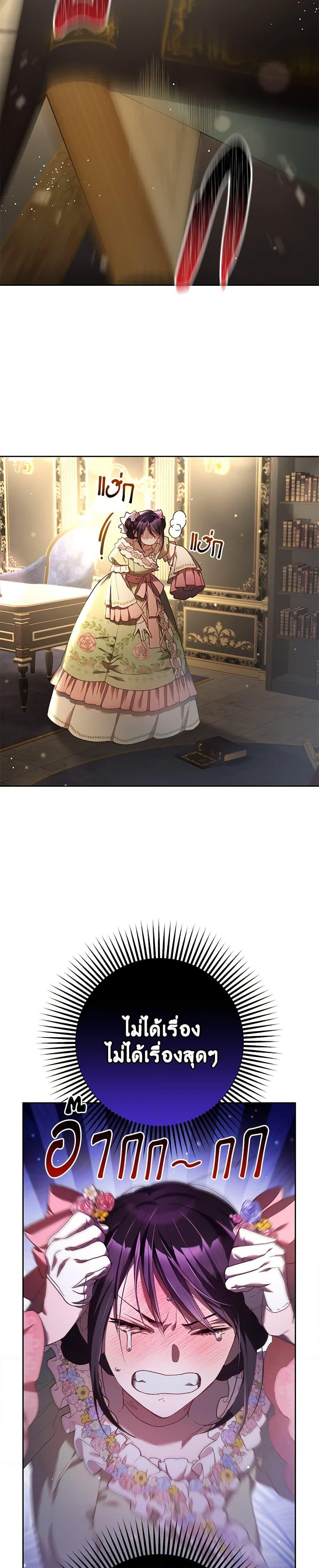Second Life of a Trash Princess ตอนที่ 49 11