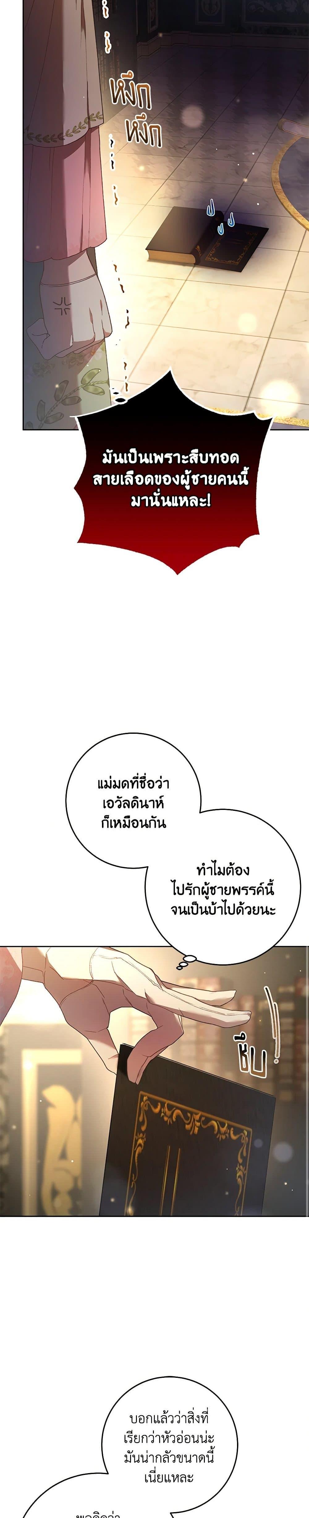 Second Life of a Trash Princess ตอนที่ 49 13