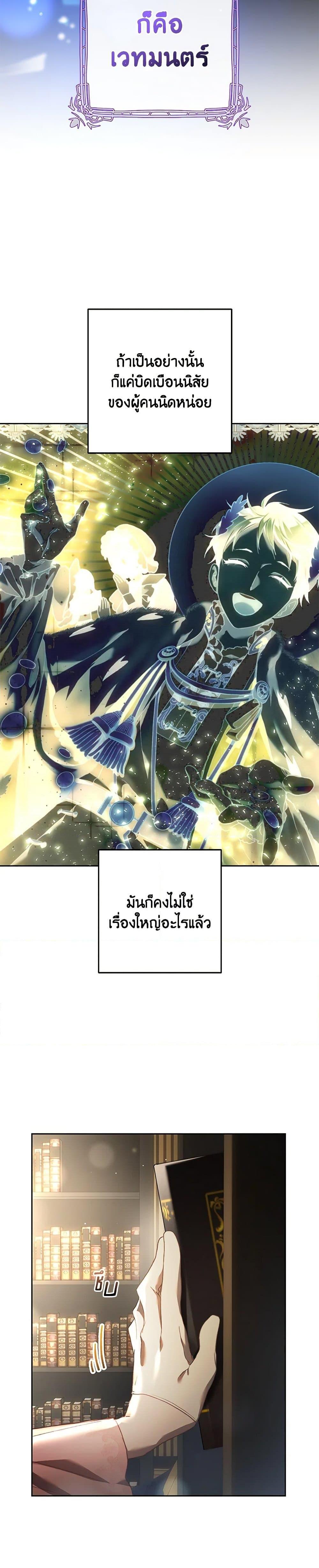 Second Life of a Trash Princess ตอนที่ 49 15