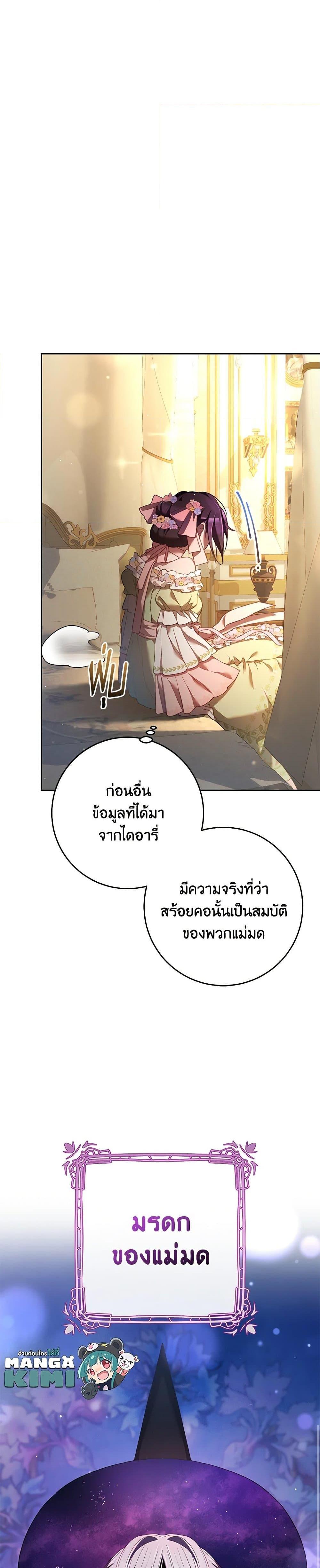 Second Life of a Trash Princess ตอนที่ 49 17