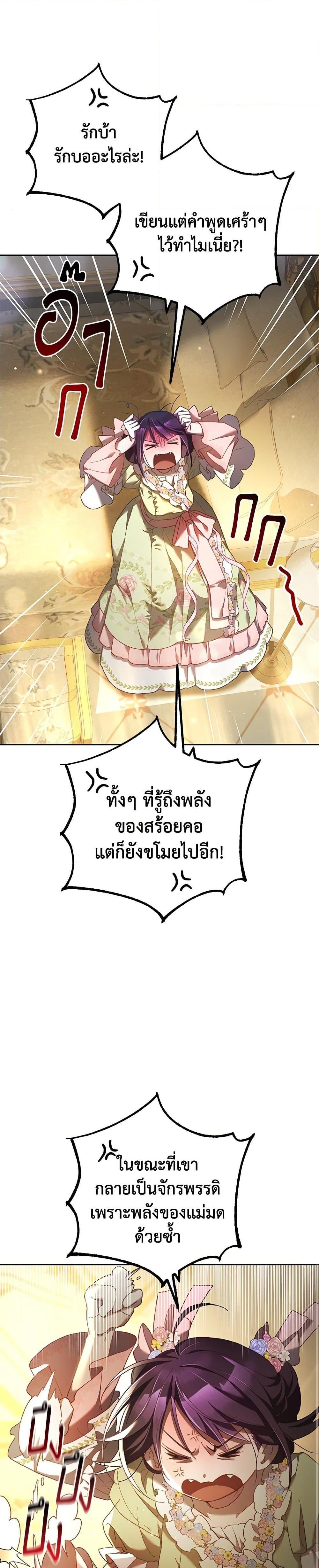 Second Life of a Trash Princess ตอนที่ 49 22