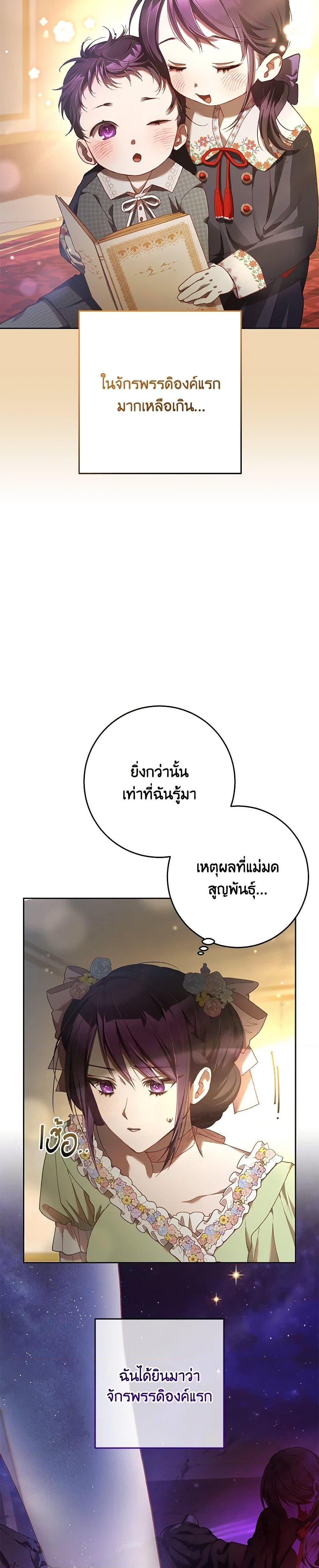 Second Life of a Trash Princess ตอนที่ 49 24