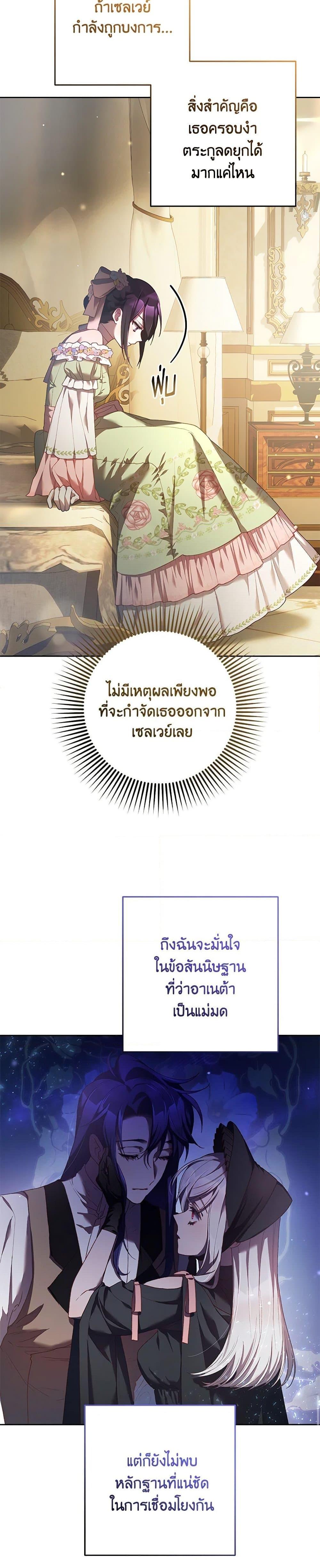 Second Life of a Trash Princess ตอนที่ 49 30
