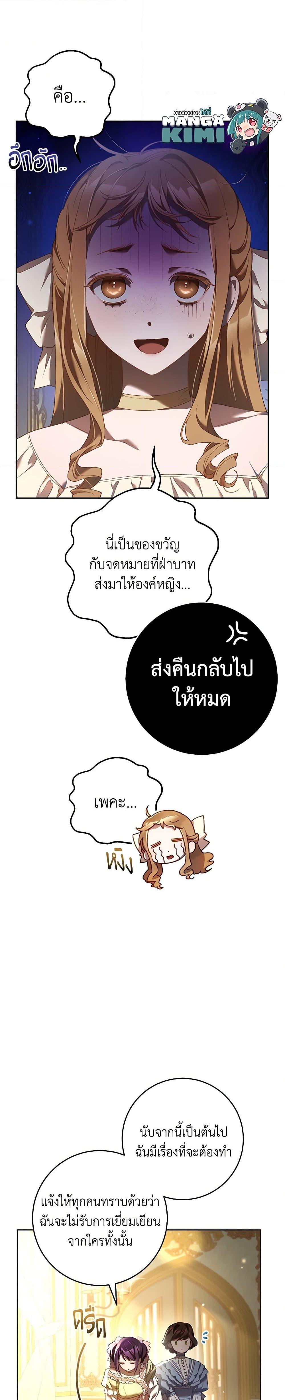 Second Life of a Trash Princess ตอนที่ 49 5