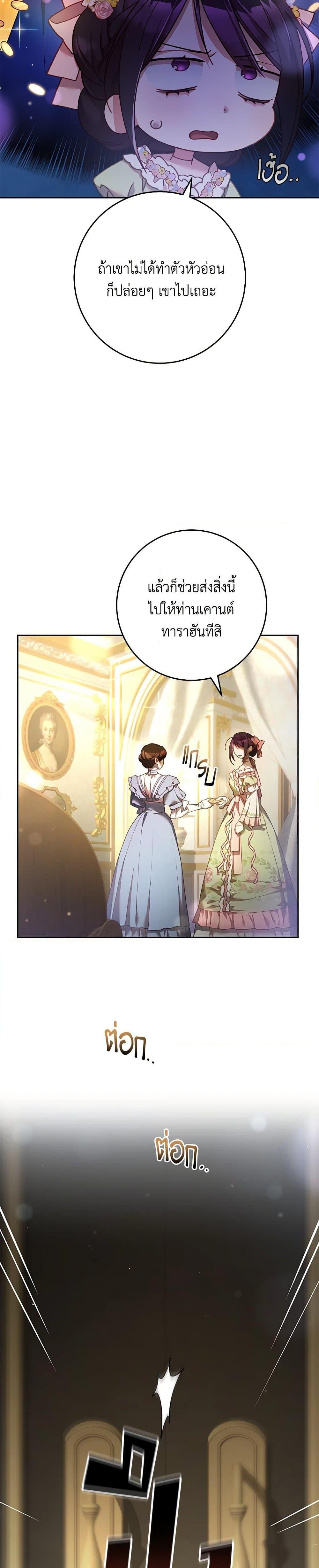 Second Life of a Trash Princess ตอนที่ 49 7