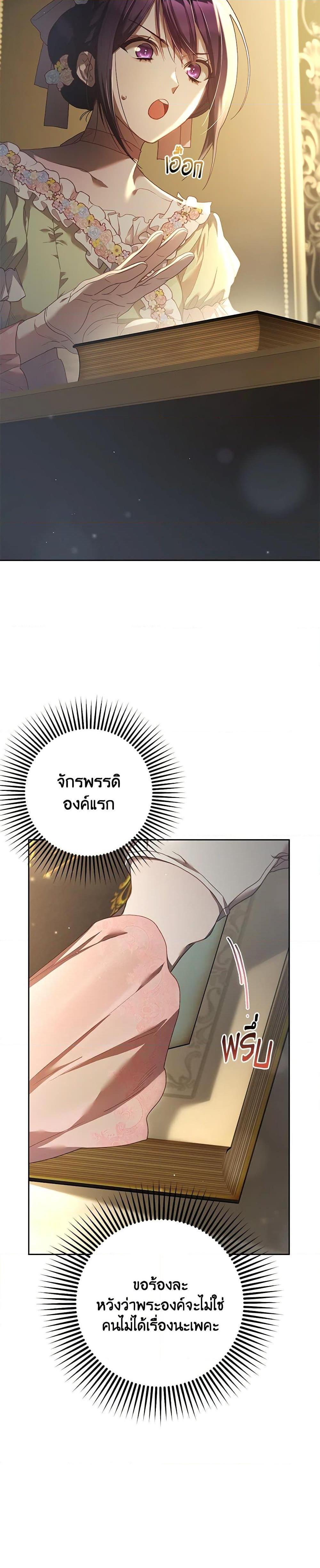 Second Life of a Trash Princess ตอนที่ 49 9